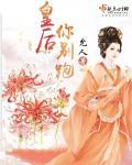 风华嫡女 风华嫡女