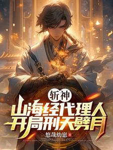 斩神:倪克斯叫我夫君,七夜叫爹 斩神:倪克斯叫我夫君,七夜叫爹