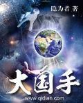 大国手 大国手