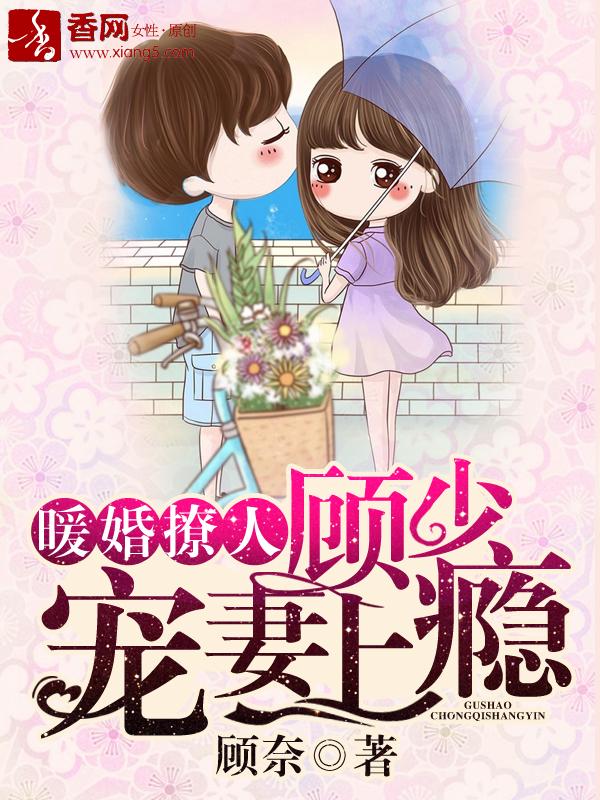 名门婚宠首长太撩人