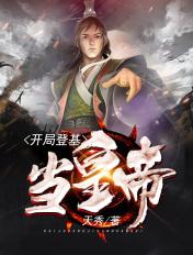我真不想长生聂无道