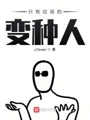 穿越后我凭读书拯救世界免费阅读