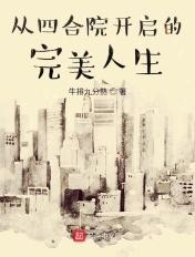 从默示录开始的无限城堡