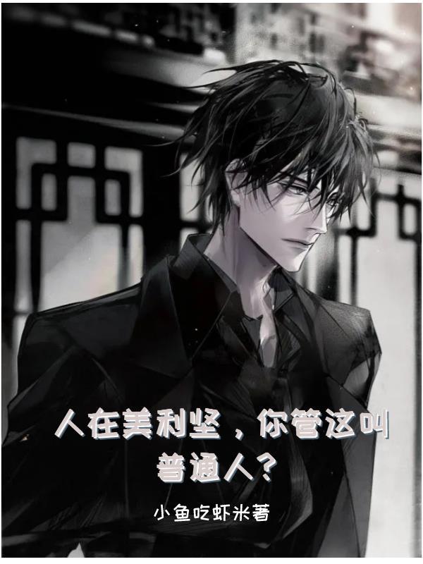 恶魔总裁霸道宠老婆太腹黑最新章节 恶魔总裁霸道宠老婆太腹黑最新章节