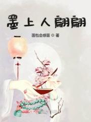 墨上人翩翩 墨上人翩翩